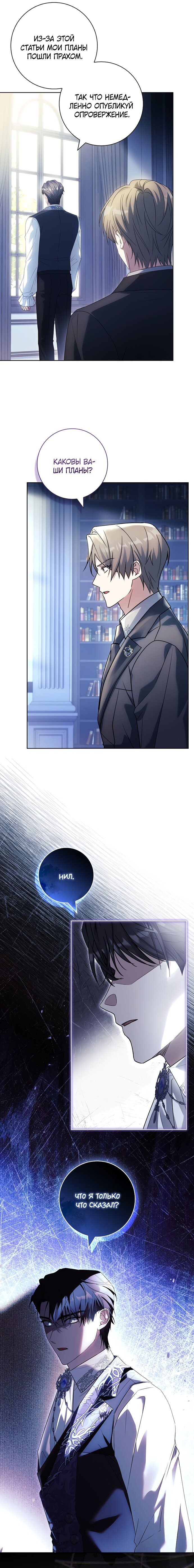 Манга Дорогой, почему мы не можем развестись? - Глава 63 Страница 9