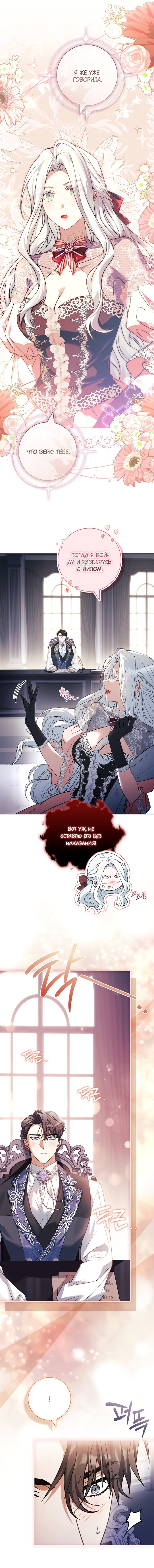 Манга Дорогой, почему мы не можем развестись? - Глава 63 Страница 5