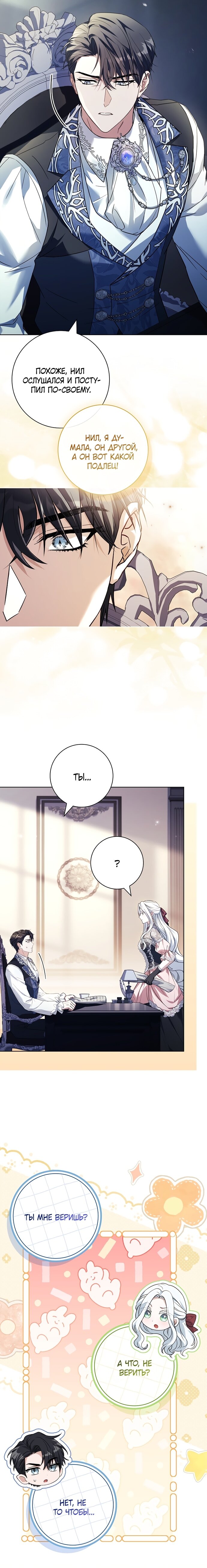 Манга Дорогой, почему мы не можем развестись? - Глава 63 Страница 4