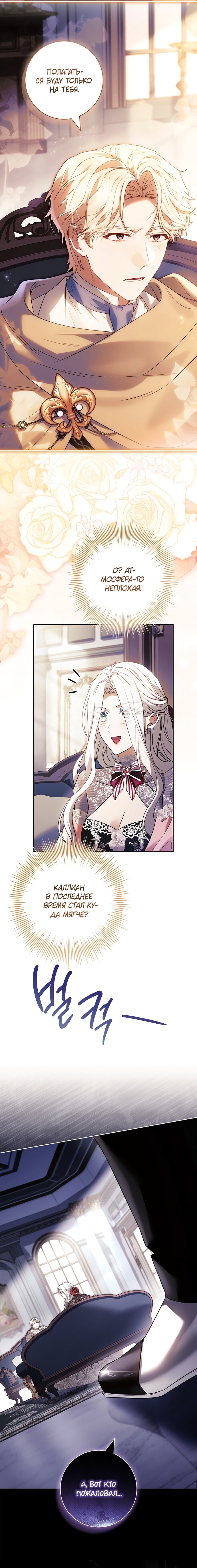 Манга Дорогой, почему мы не можем развестись? - Глава 63 Страница 16