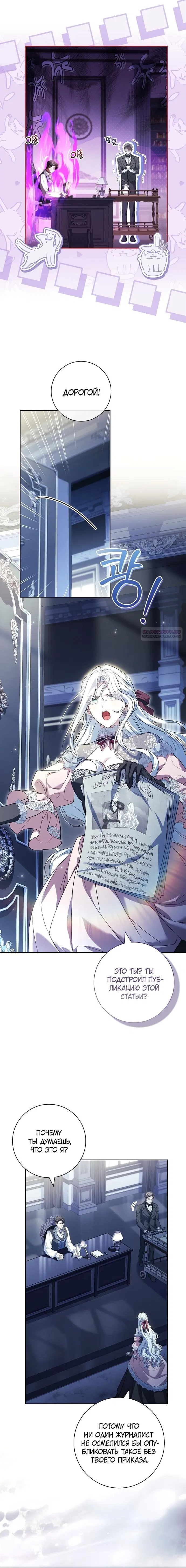 Манга Дорогой, почему мы не можем развестись? - Глава 63 Страница 2