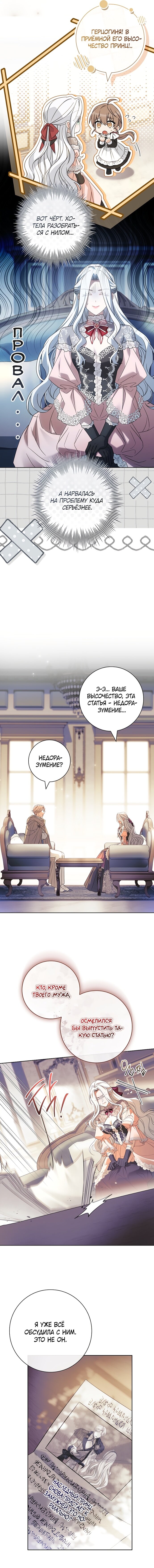 Манга Дорогой, почему мы не можем развестись? - Глава 63 Страница 12