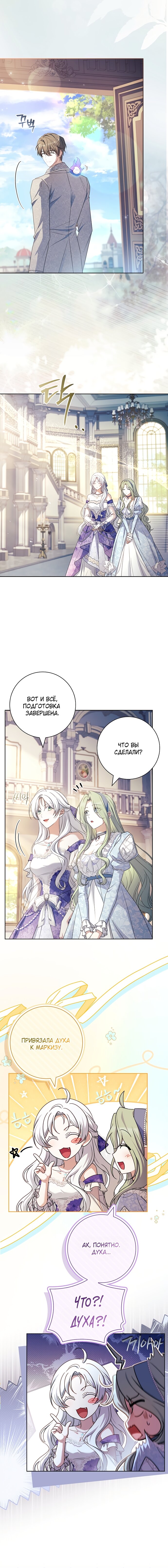 Манга Дорогой, почему мы не можем развестись? - Глава 68 Страница 13