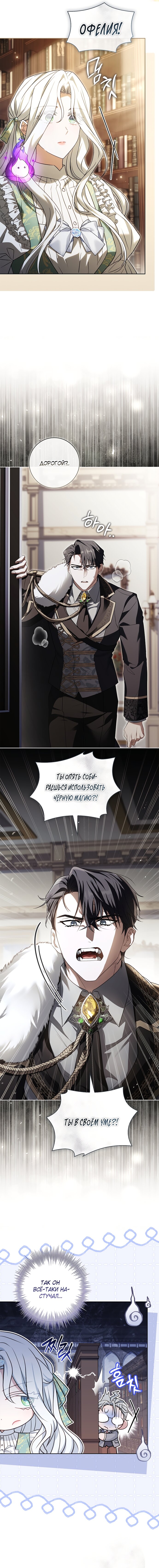 Манга Дорогой, почему мы не можем развестись? - Глава 68 Страница 4