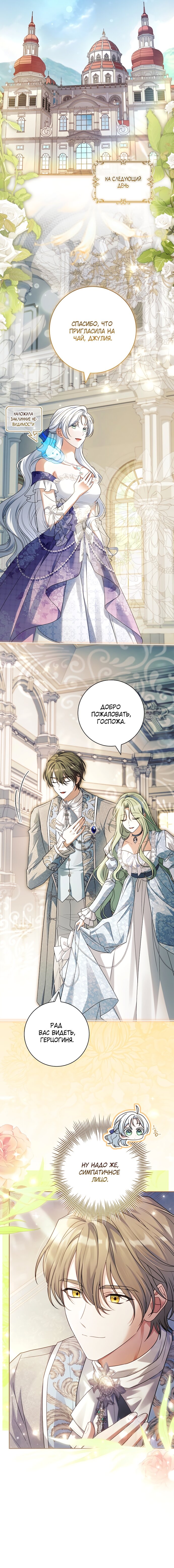 Манга Дорогой, почему мы не можем развестись? - Глава 68 Страница 11