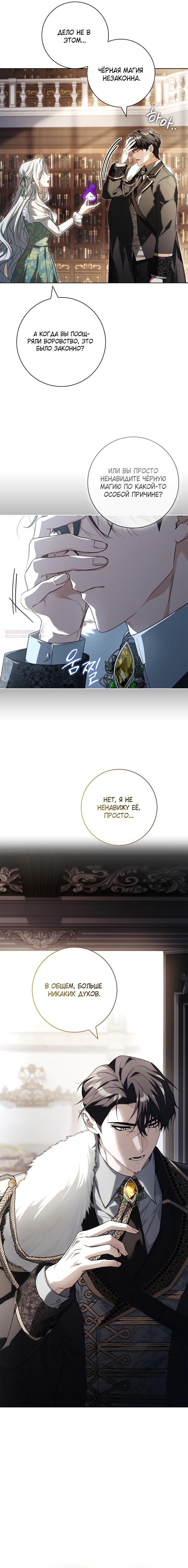 Манга Дорогой, почему мы не можем развестись? - Глава 68 Страница 6