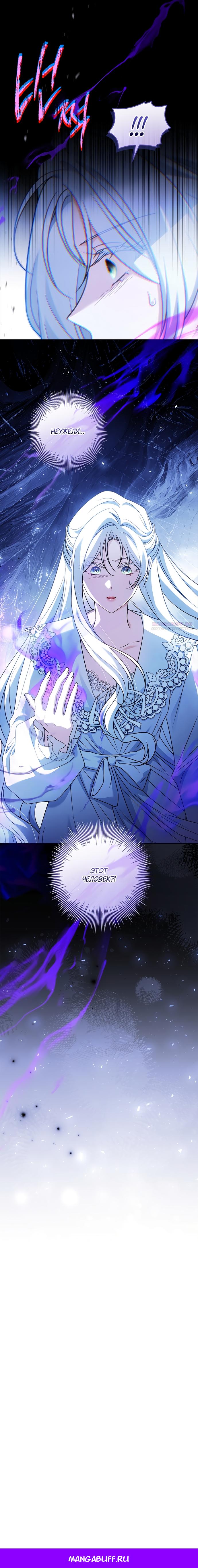 Манга Дорогой, почему мы не можем развестись? - Глава 68 Страница 18