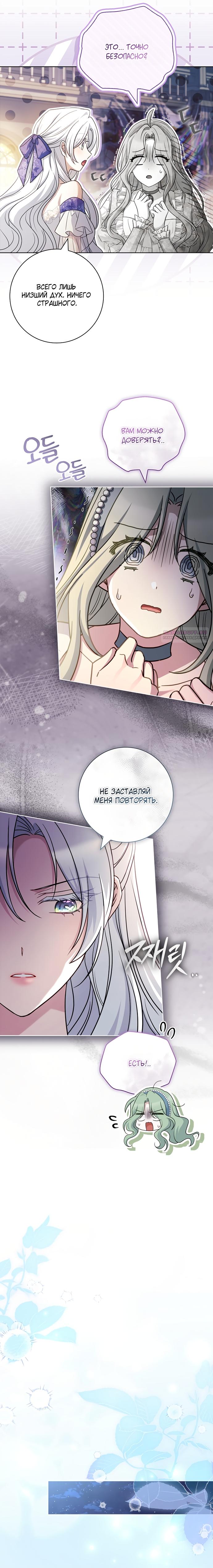 Манга Дорогой, почему мы не можем развестись? - Глава 68 Страница 14