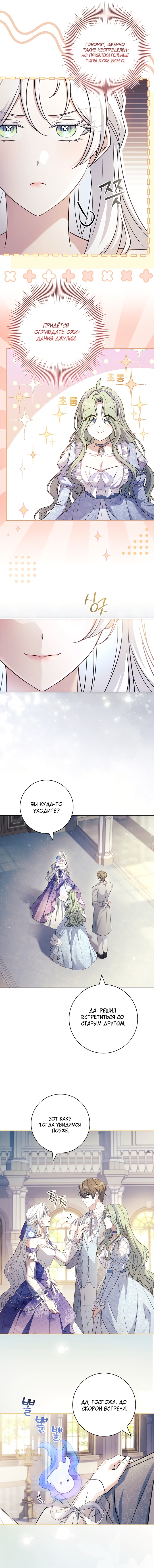 Манга Дорогой, почему мы не можем развестись? - Глава 68 Страница 12