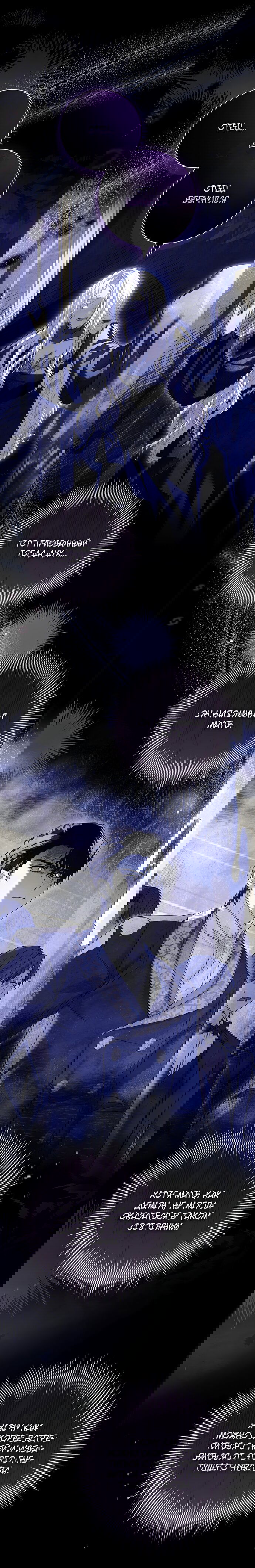 Манга Дорогой, почему мы не можем развестись? - Глава 68 Страница 8