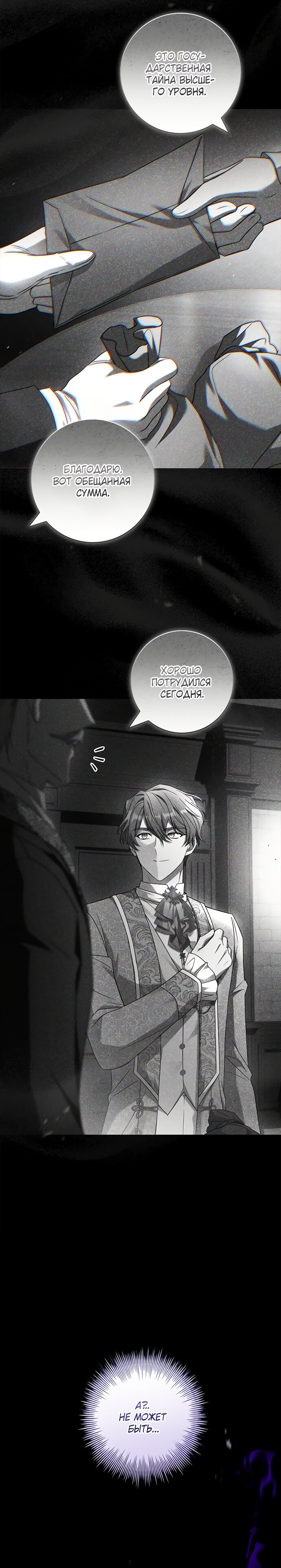 Манга Дорогой, почему мы не можем развестись? - Глава 68 Страница 17