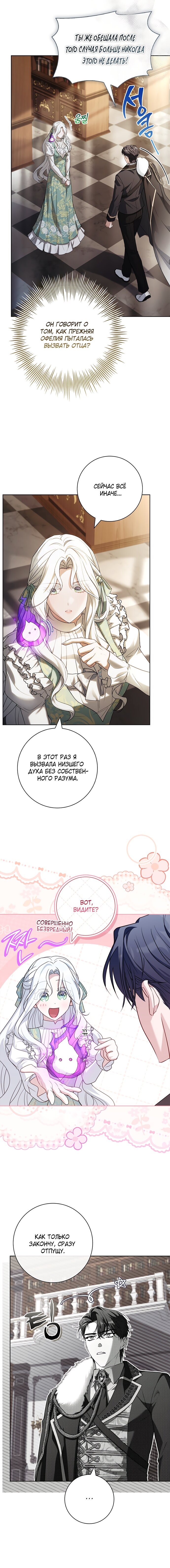 Манга Дорогой, почему мы не можем развестись? - Глава 68 Страница 5