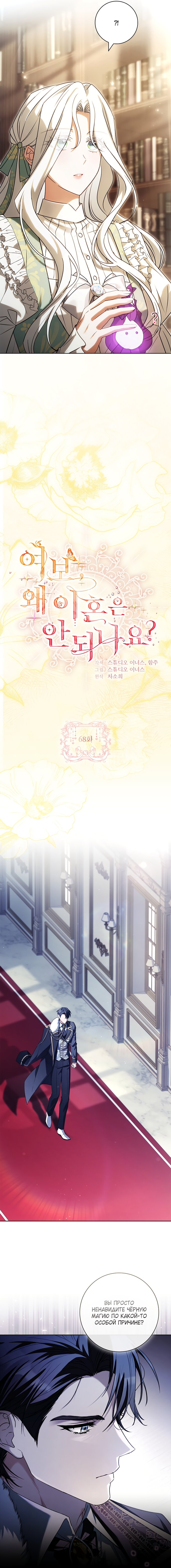 Манга Дорогой, почему мы не можем развестись? - Глава 68 Страница 7