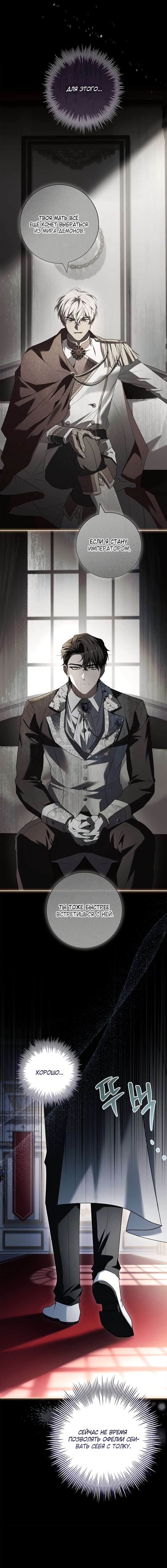 Манга Дорогой, почему мы не можем развестись? - Глава 68 Страница 9