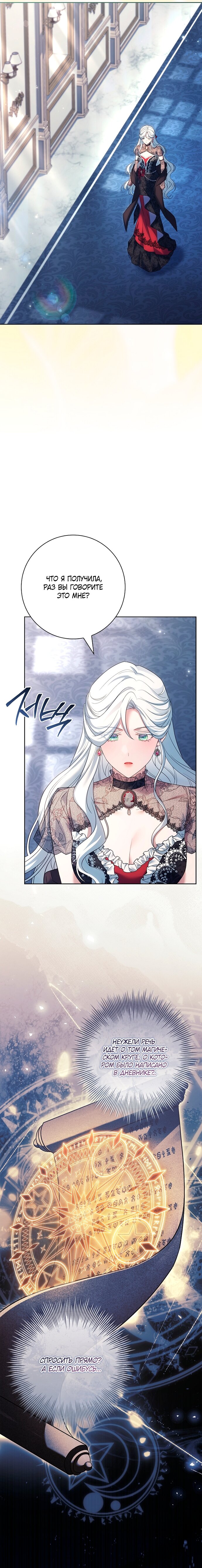 Манга Дорогой, почему мы не можем развестись? - Глава 67 Страница 7