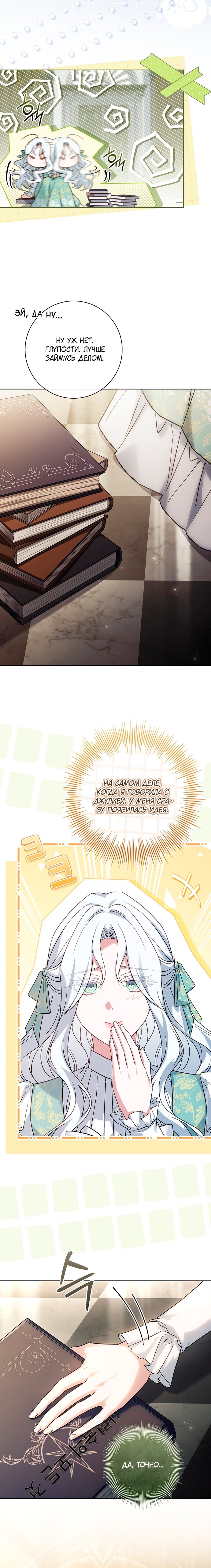 Манга Дорогой, почему мы не можем развестись? - Глава 67 Страница 16