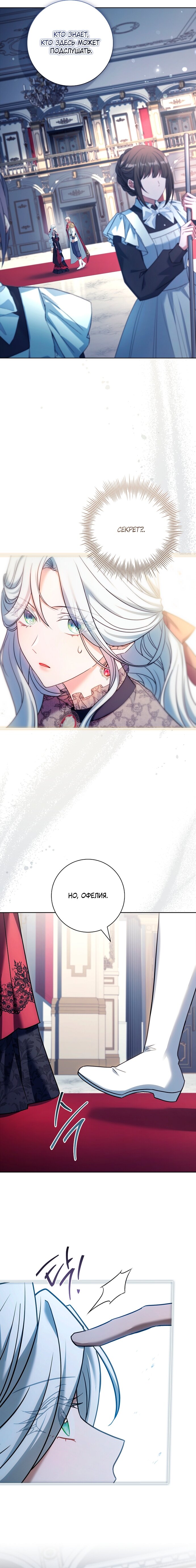 Манга Дорогой, почему мы не можем развестись? - Глава 67 Страница 5