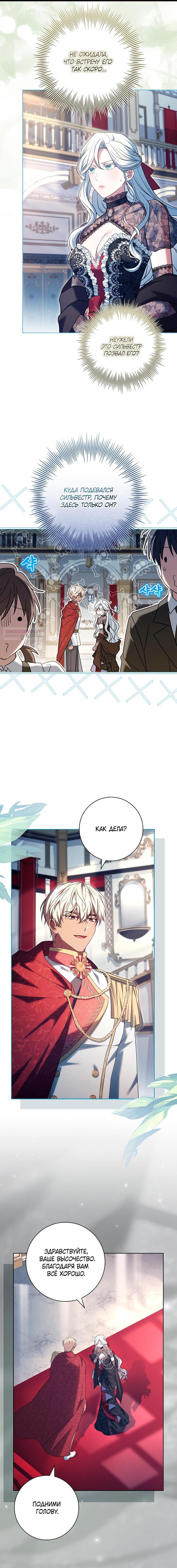 Манга Дорогой, почему мы не можем развестись? - Глава 67 Страница 2