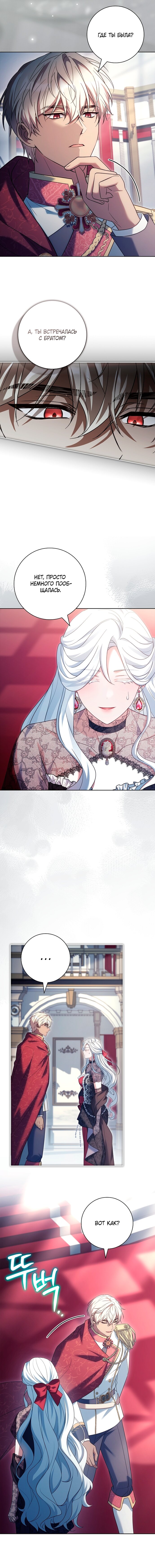 Манга Дорогой, почему мы не можем развестись? - Глава 67 Страница 3