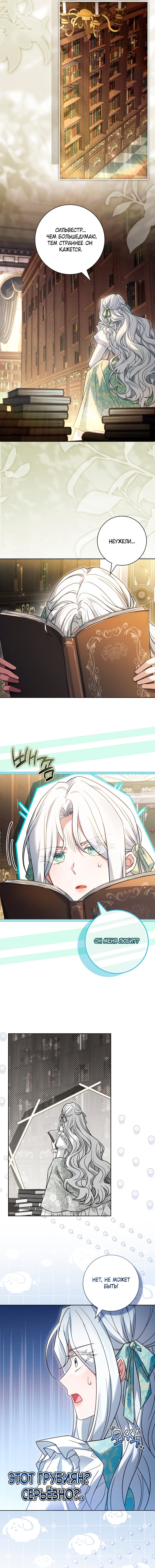 Манга Дорогой, почему мы не можем развестись? - Глава 67 Страница 15