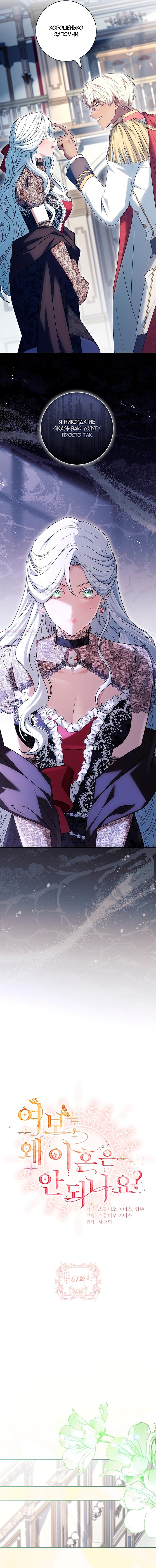 Манга Дорогой, почему мы не можем развестись? - Глава 67 Страница 6