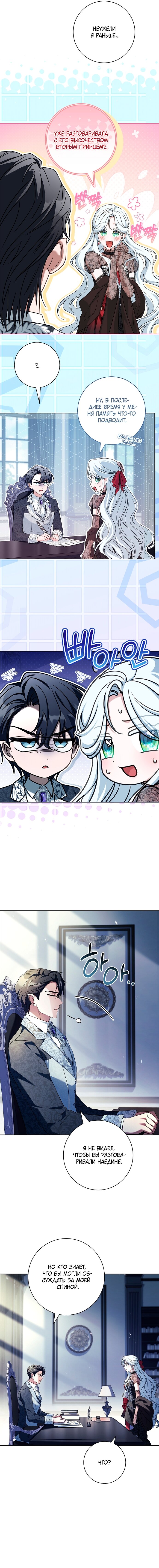 Манга Дорогой, почему мы не можем развестись? - Глава 67 Страница 11