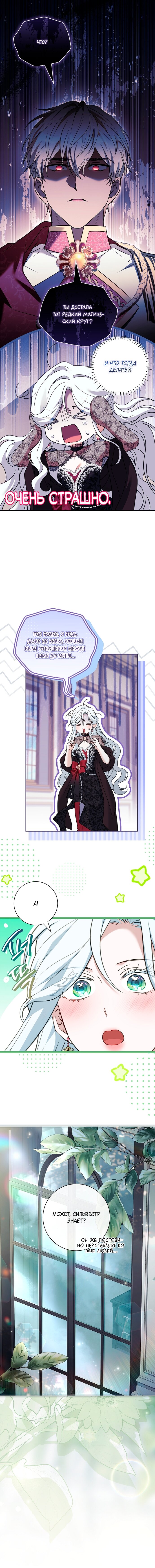 Манга Дорогой, почему мы не можем развестись? - Глава 67 Страница 8