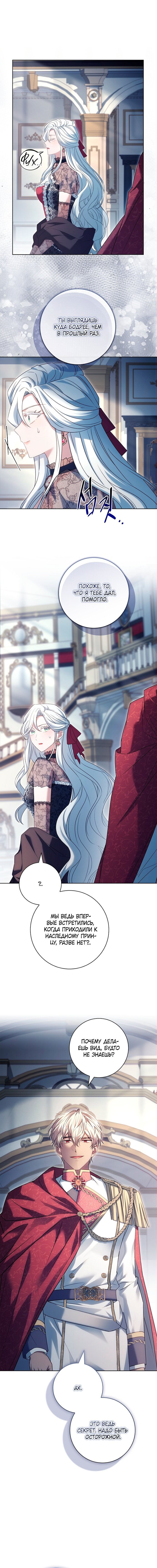 Манга Дорогой, почему мы не можем развестись? - Глава 67 Страница 4