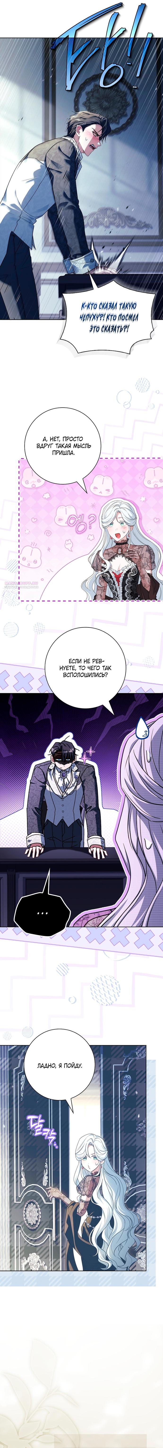 Манга Дорогой, почему мы не можем развестись? - Глава 67 Страница 14