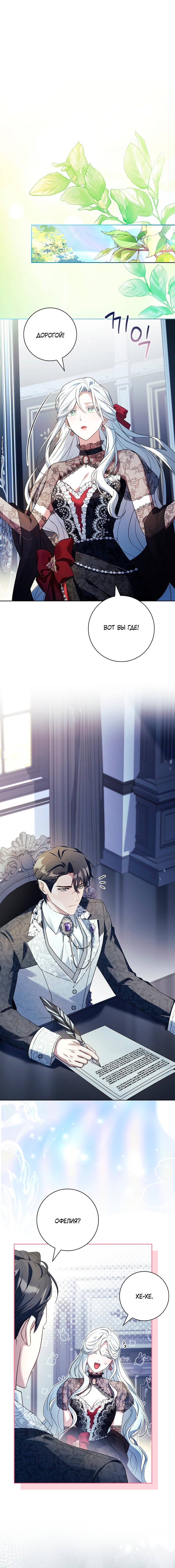 Манга Дорогой, почему мы не можем развестись? - Глава 67 Страница 9