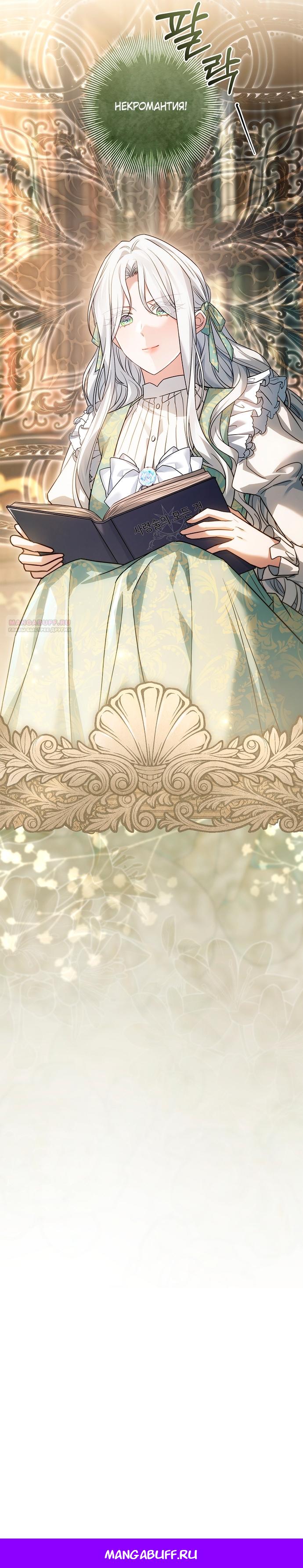 Манга Дорогой, почему мы не можем развестись? - Глава 67 Страница 17