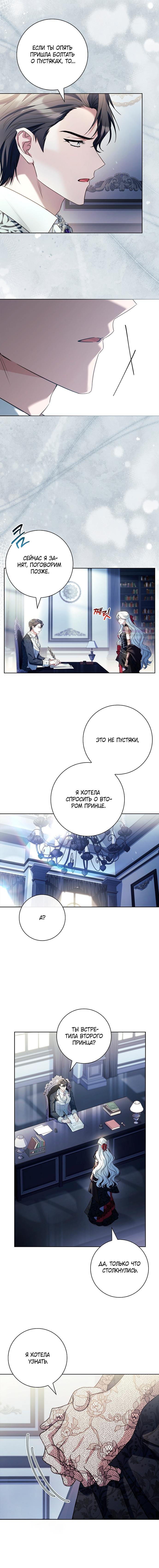 Манга Дорогой, почему мы не можем развестись? - Глава 67 Страница 10