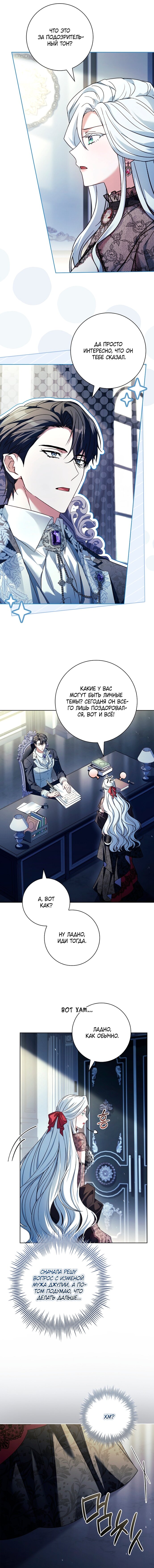 Манга Дорогой, почему мы не можем развестись? - Глава 67 Страница 12