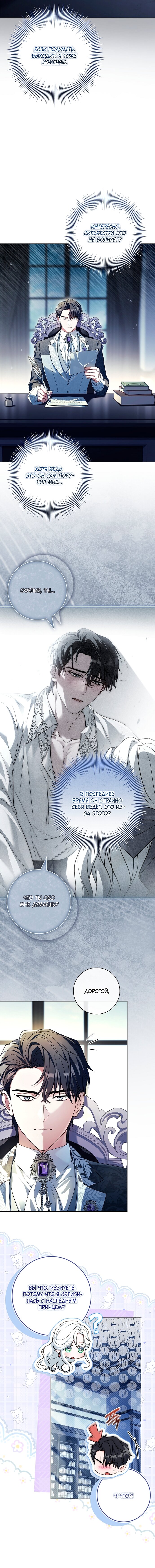 Манга Дорогой, почему мы не можем развестись? - Глава 67 Страница 13