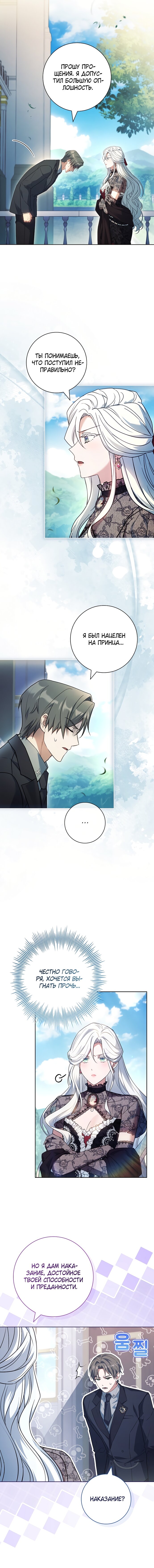 Манга Дорогой, почему мы не можем развестись? - Глава 66 Страница 13