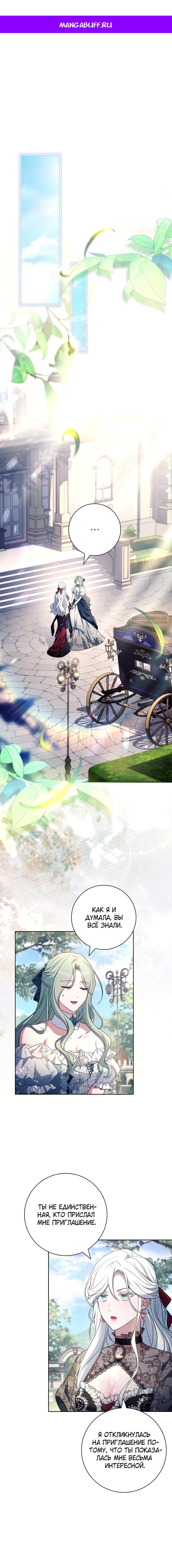 Манга Дорогой, почему мы не можем развестись? - Глава 66 Страница 1