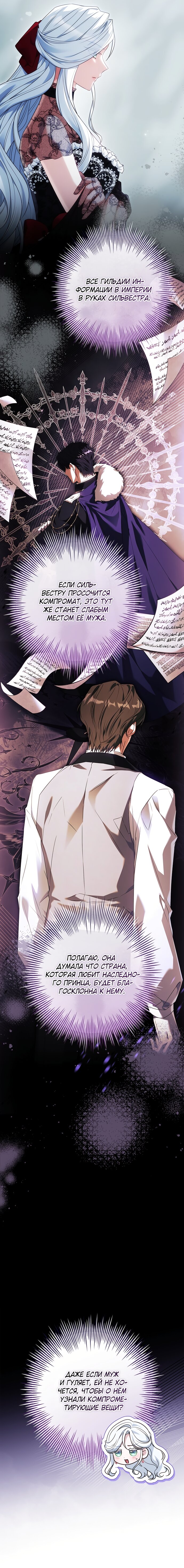 Манга Дорогой, почему мы не можем развестись? - Глава 66 Страница 8