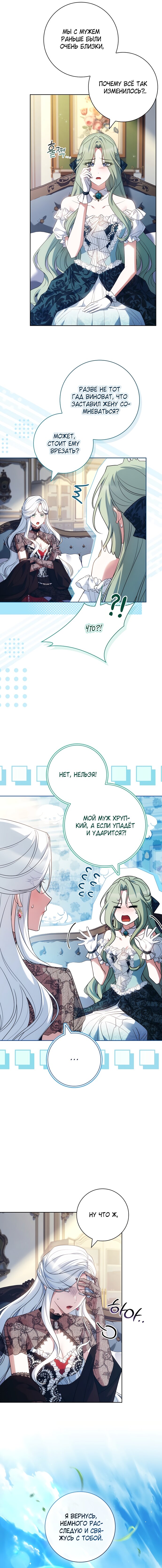 Манга Дорогой, почему мы не можем развестись? - Глава 66 Страница 9