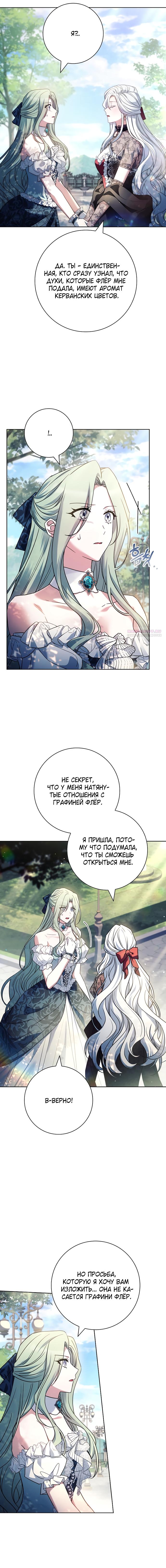 Манга Дорогой, почему мы не можем развестись? - Глава 66 Страница 2