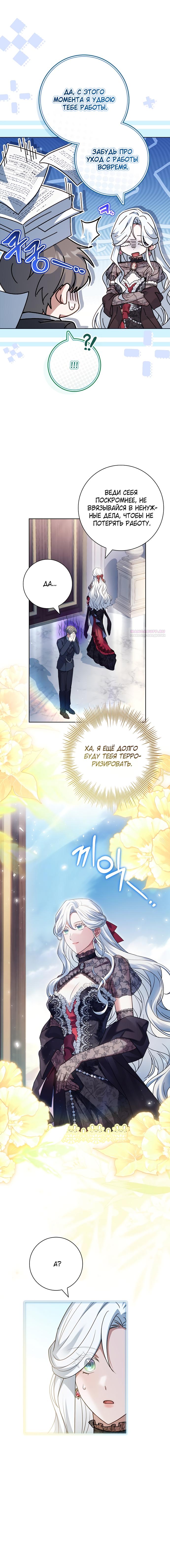 Манга Дорогой, почему мы не можем развестись? - Глава 66 Страница 14