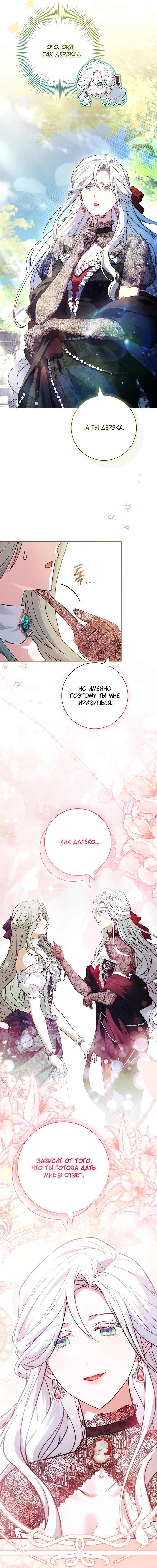 Манга Дорогой, почему мы не можем развестись? - Глава 66 Страница 4