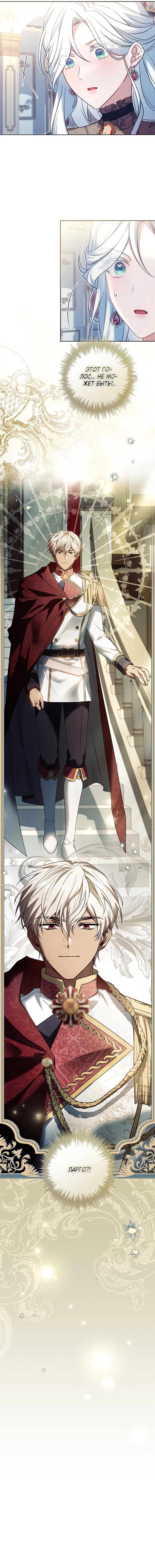 Манга Дорогой, почему мы не можем развестись? - Глава 66 Страница 16