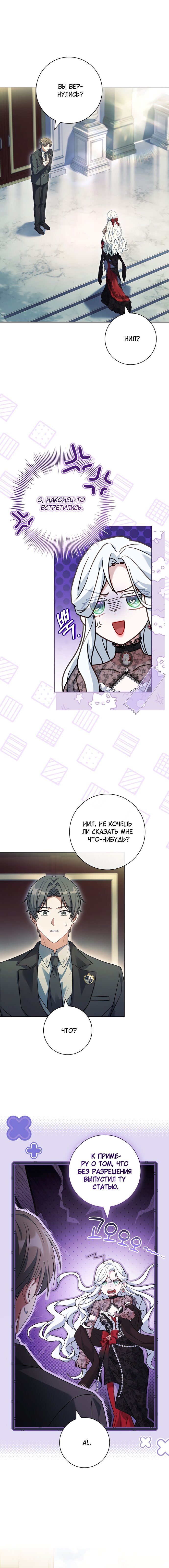 Манга Дорогой, почему мы не можем развестись? - Глава 66 Страница 12