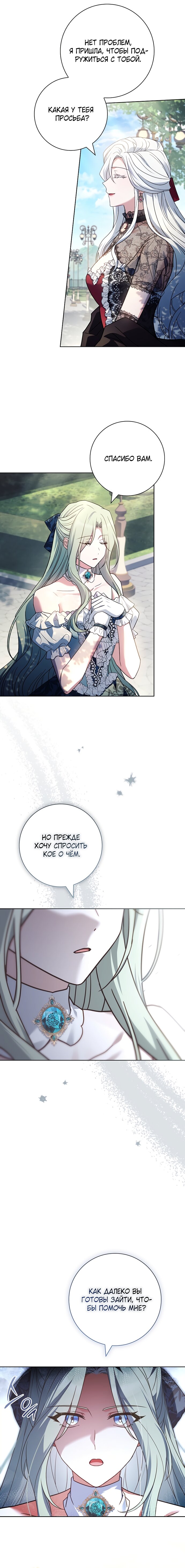 Манга Дорогой, почему мы не можем развестись? - Глава 66 Страница 3