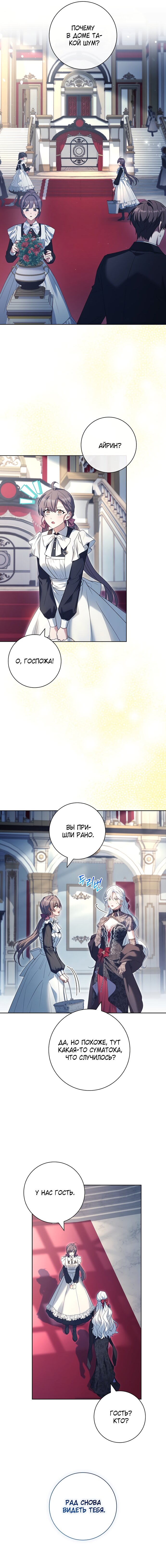 Манга Дорогой, почему мы не можем развестись? - Глава 66 Страница 15