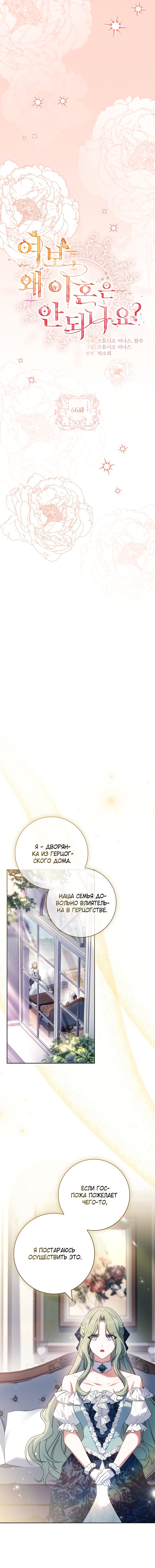 Манга Дорогой, почему мы не можем развестись? - Глава 66 Страница 5