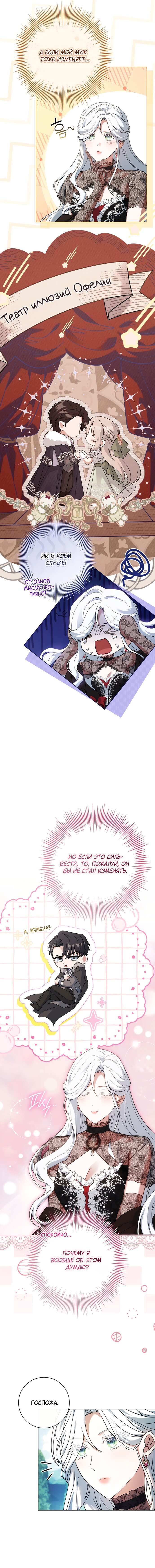 Манга Дорогой, почему мы не можем развестись? - Глава 66 Страница 11