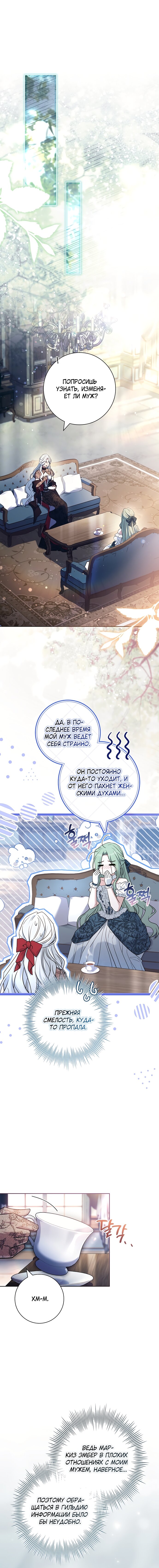 Манга Дорогой, почему мы не можем развестись? - Глава 66 Страница 7