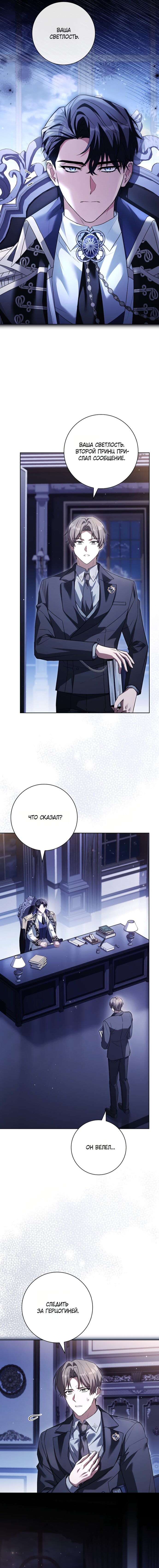 Манга Дорогой, почему мы не можем развестись? - Глава 79 Страница 13