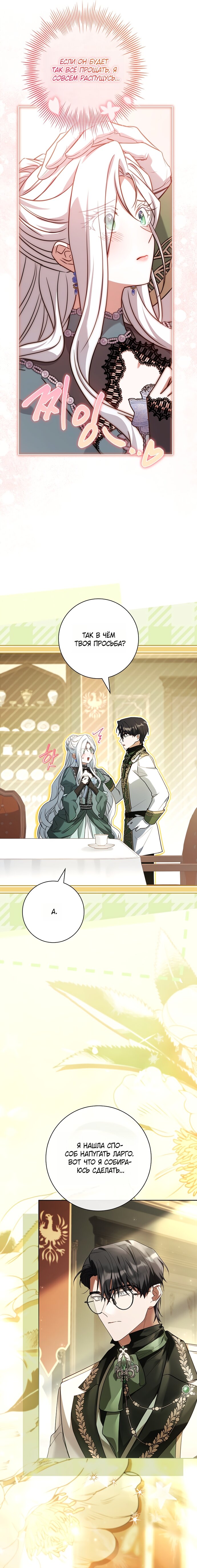 Манга Дорогой, почему мы не можем развестись? - Глава 79 Страница 19